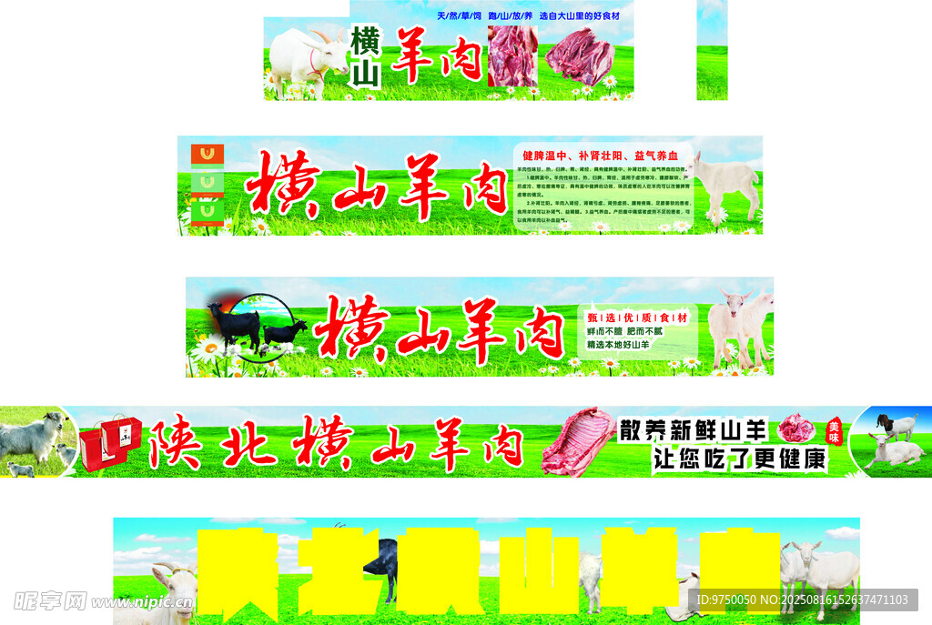 陕北灯箱横山羊肉