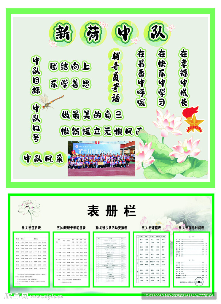 新学期宣传栏