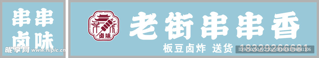 老街串串香 