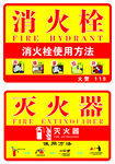 消防栓 灭火器