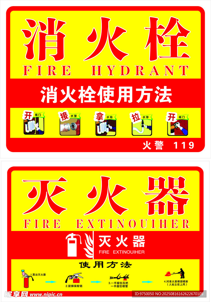 消防栓 灭火器