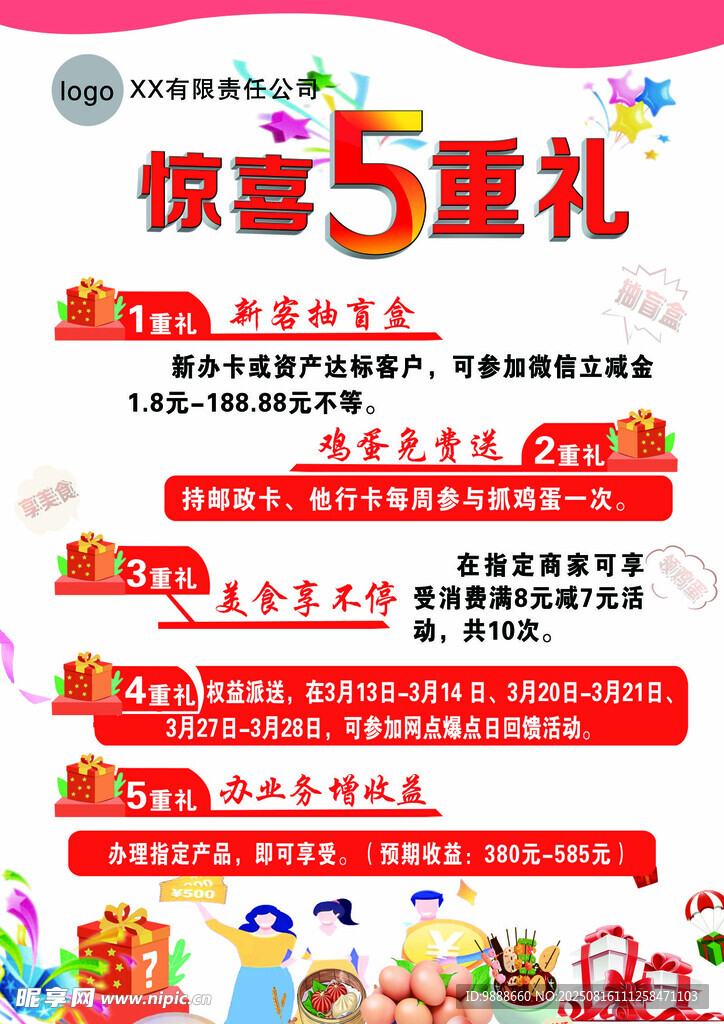 活动宣传页