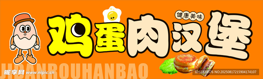 鸡蛋仔