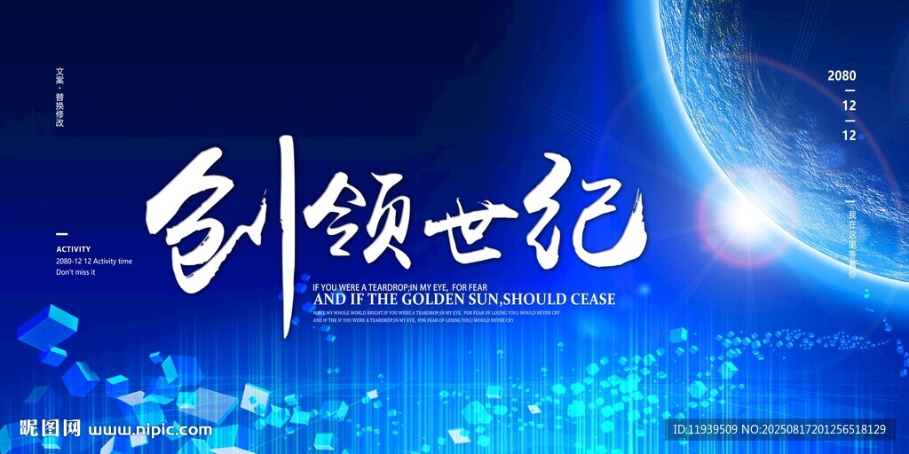 引领世纪海报展板