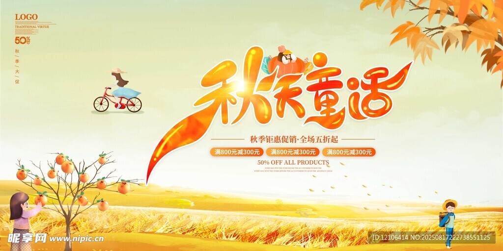 欢乐童梦畅享金秋童趣