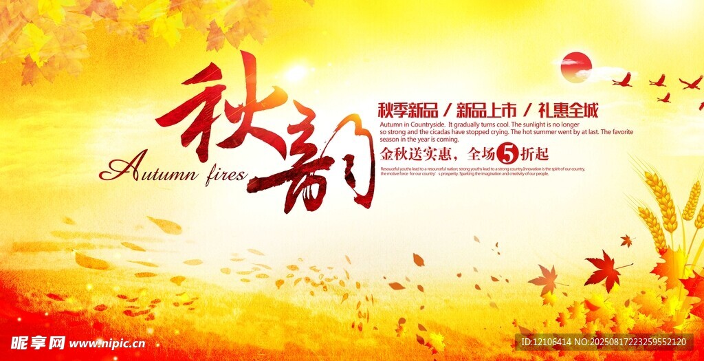 秋韵时节开启诗意新篇