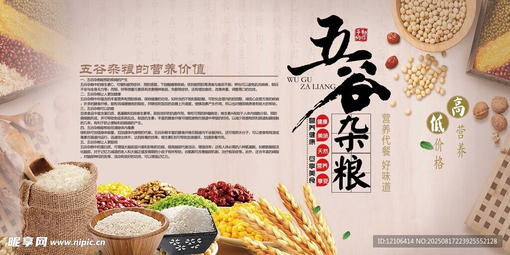 五谷杂粮