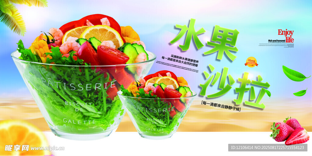 水果沙拉