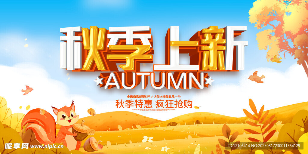 秋季上新
