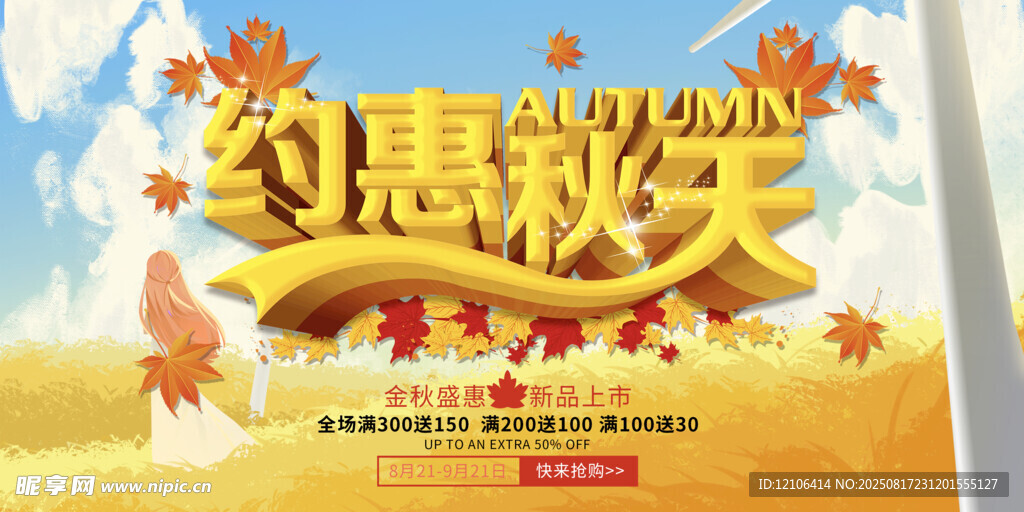 约惠秋天