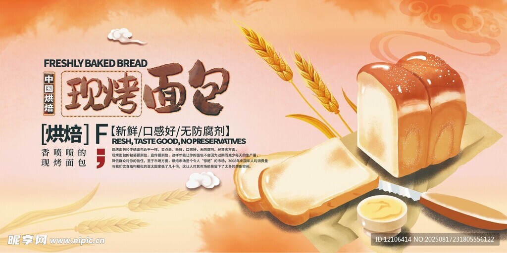 现烤面包开启美味时刻