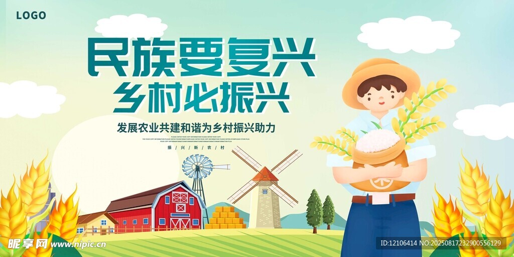 乡村振兴下的丰收图景