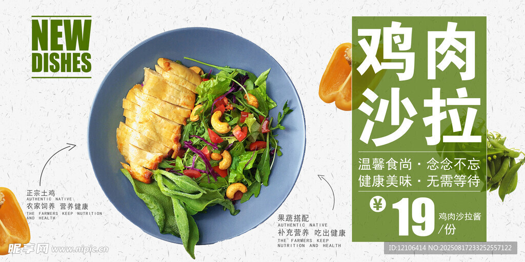 鸡肉沙拉