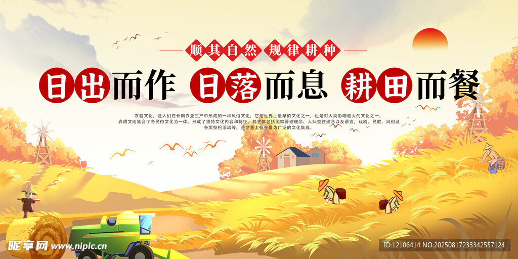 丰收场景