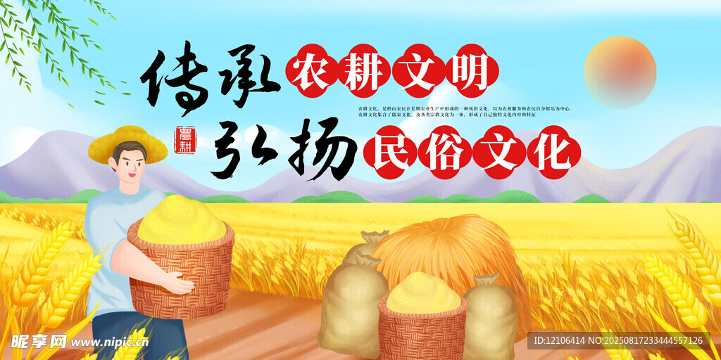 农耕文明
