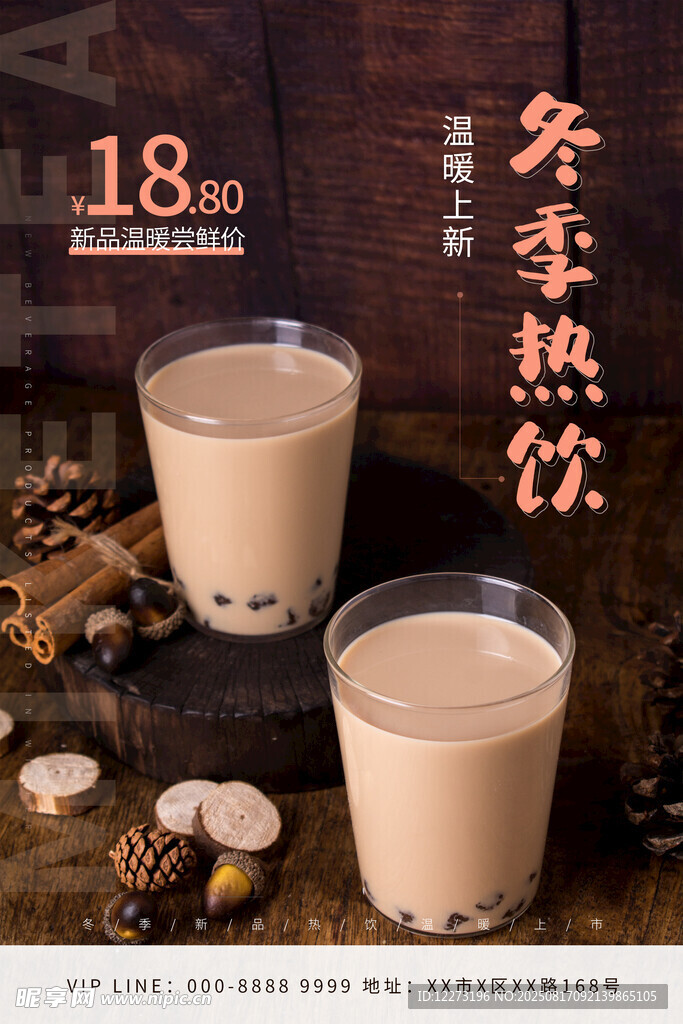 冬季热饮 