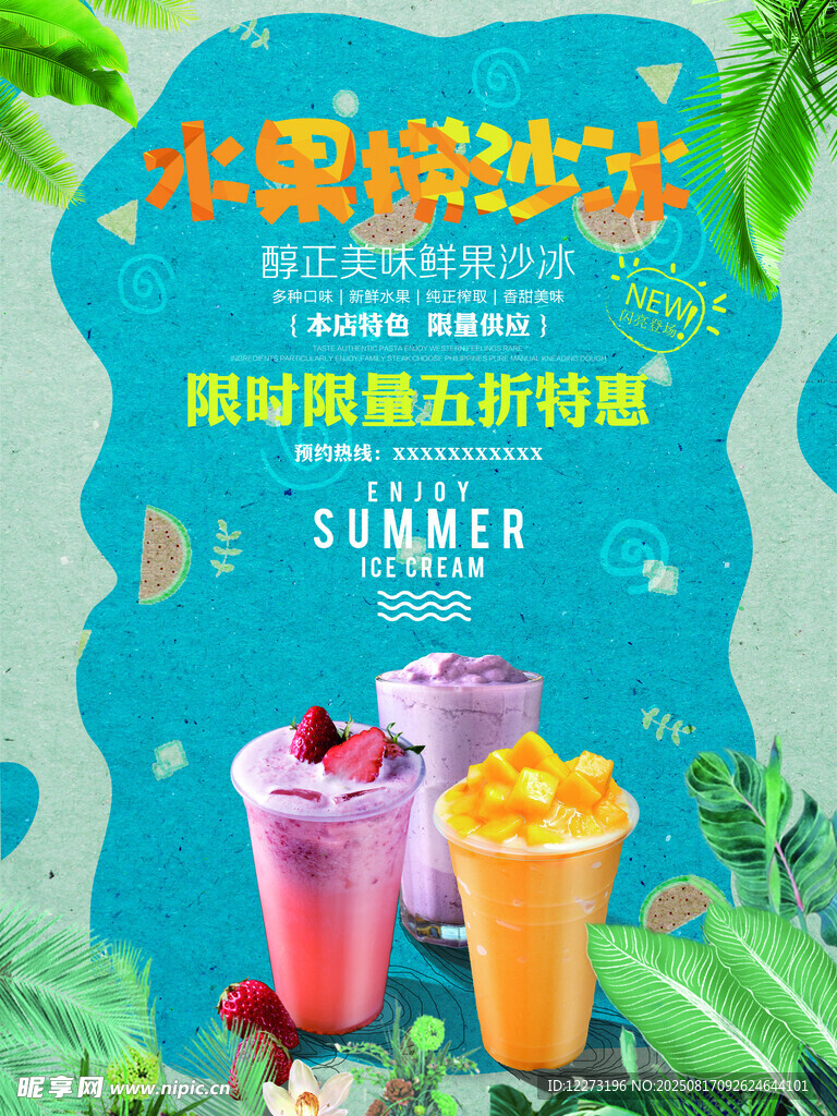 夏日缤纷小果饮大放送