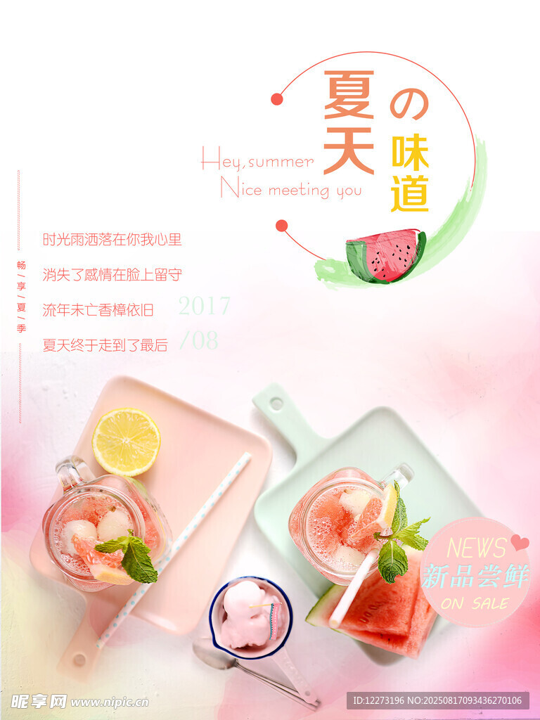 夏日甜品组合 