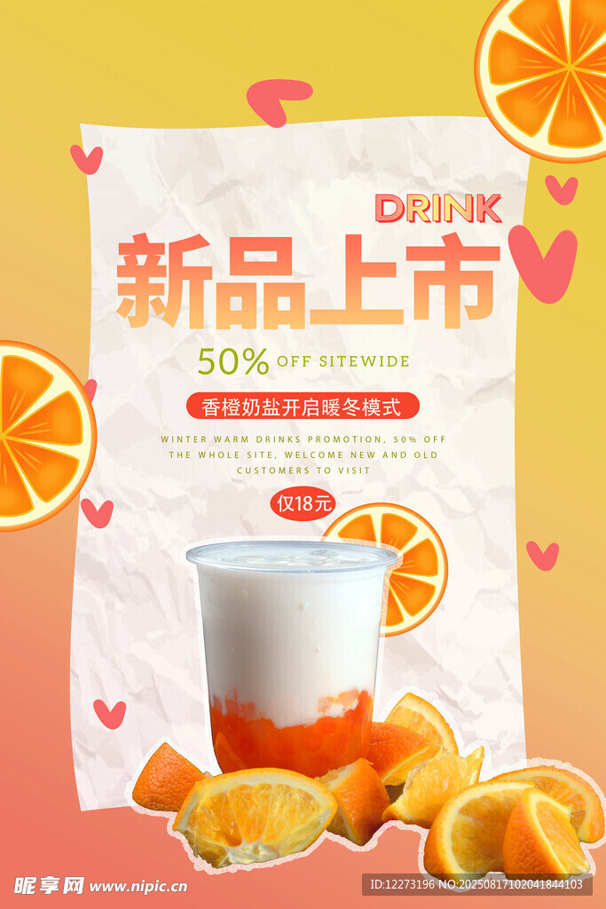 新品橙汁上市 