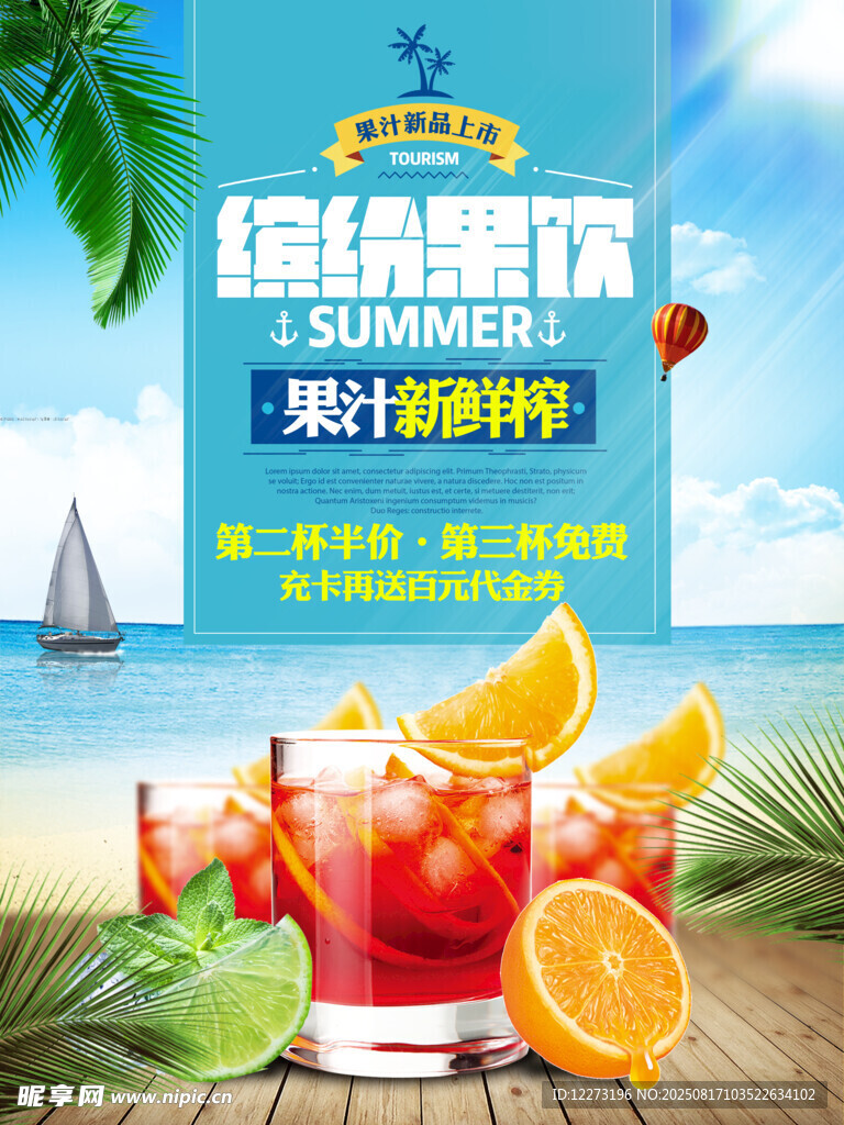 缤纷果汁 畅享夏日清凉