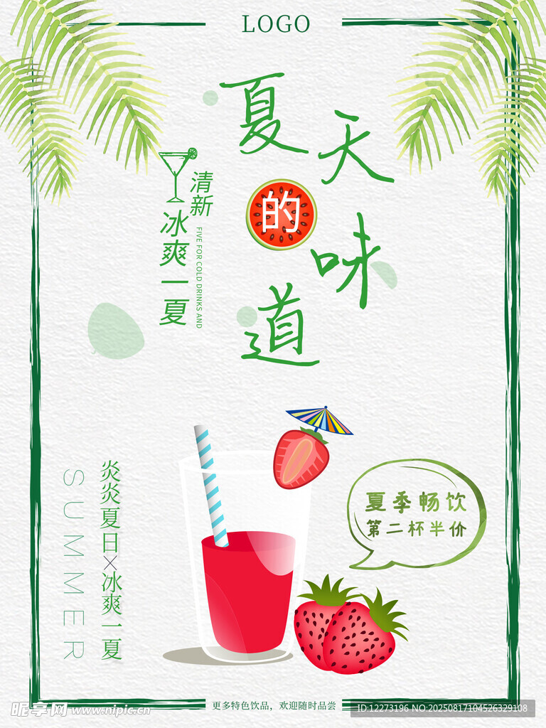 夏日草莓饮品清新味道