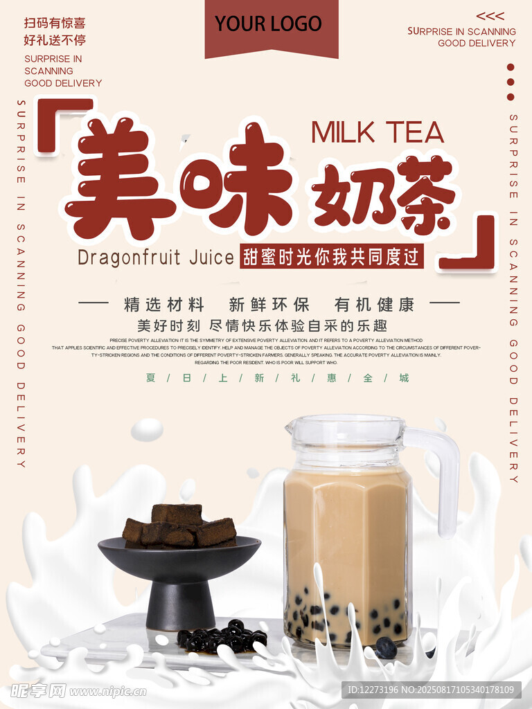 美味珍珠奶茶饮品展示