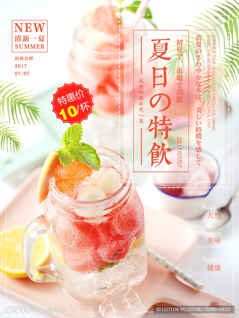 夏日缤纷水果冰饮