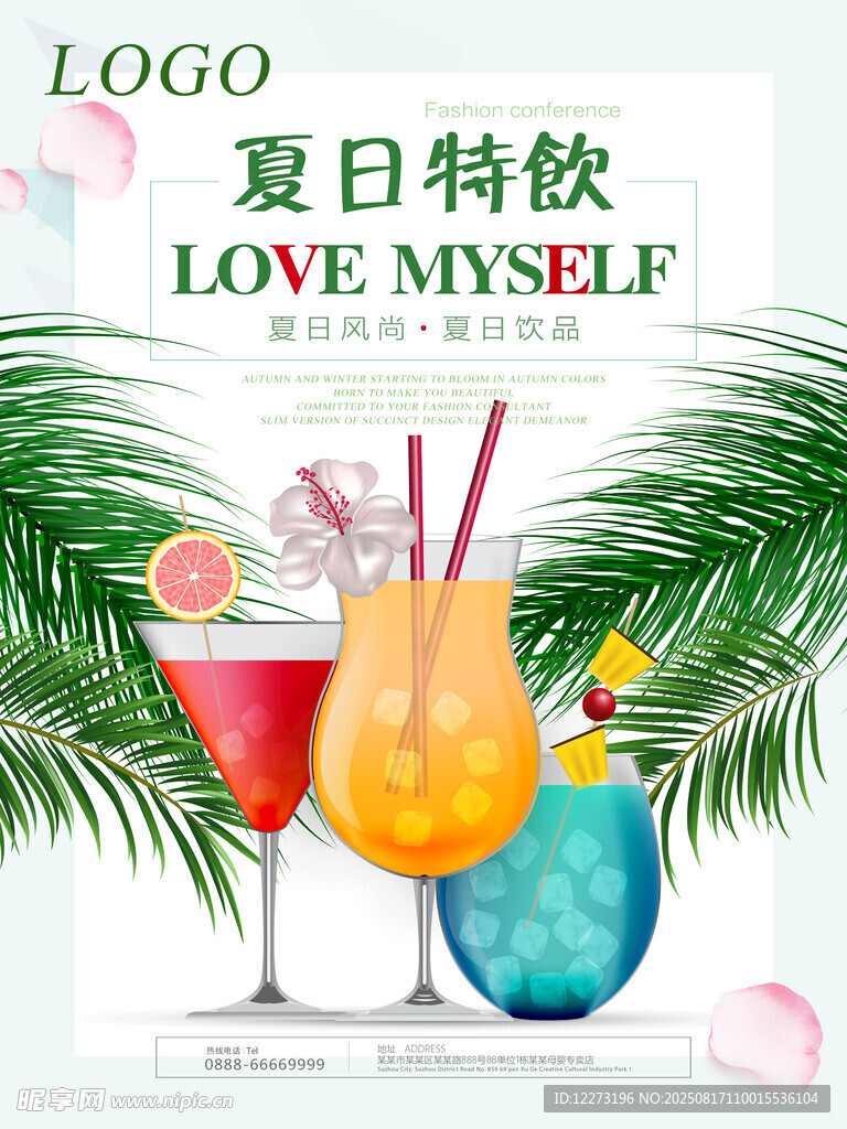 夏日缤纷特调饮品