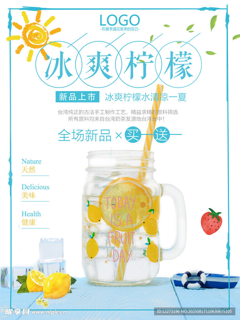 冰爽柠檬饮品促销海报