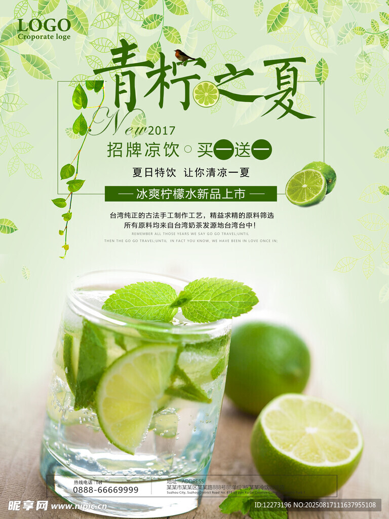 青柠之夏 清爽饮品画面