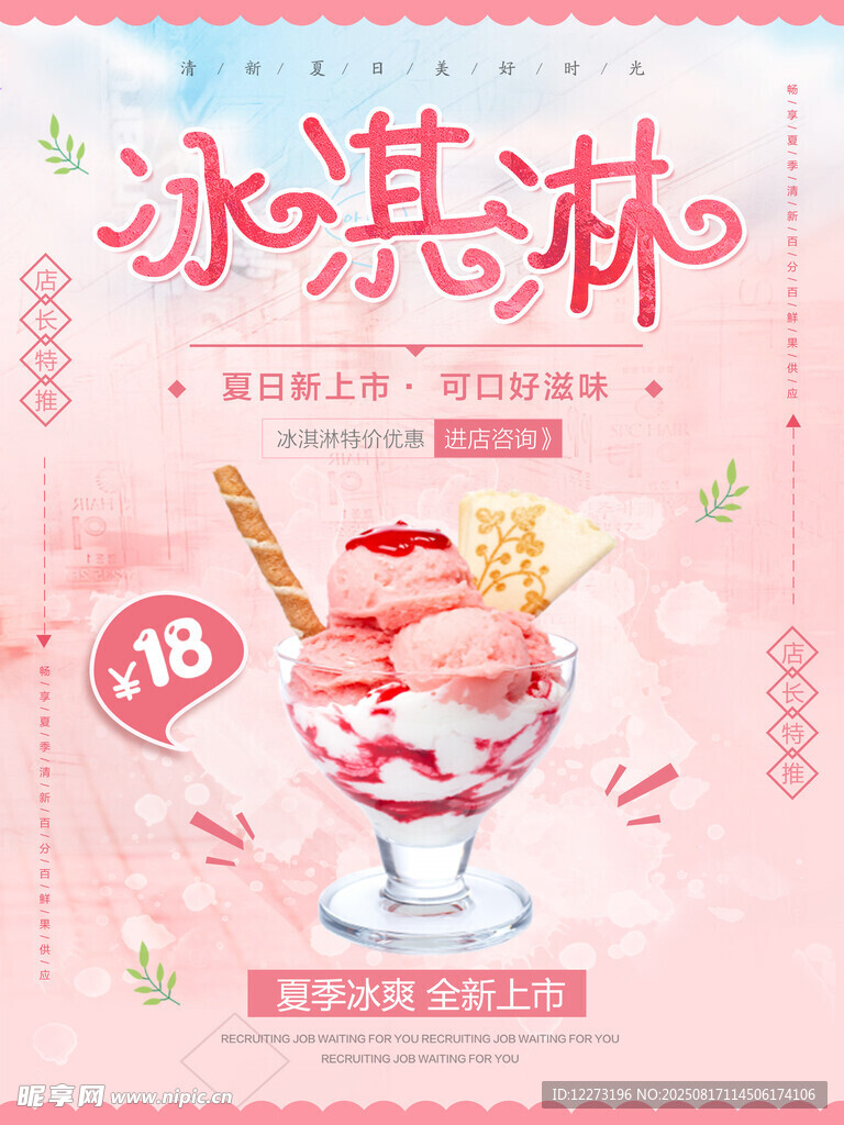 美味冰淇淋 