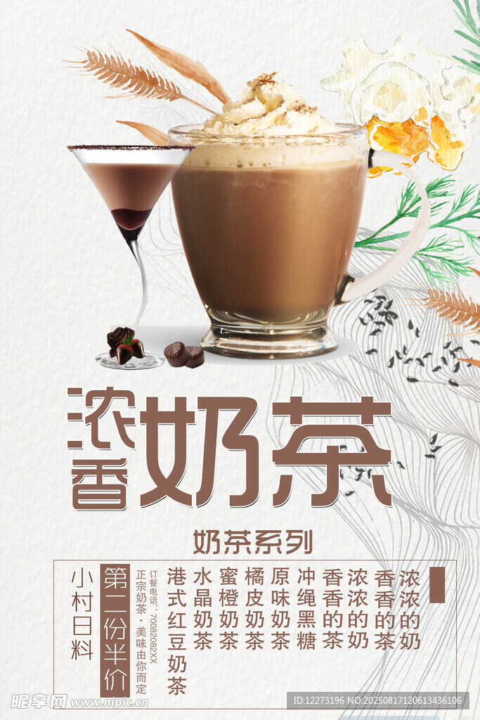 香浓奶茶 