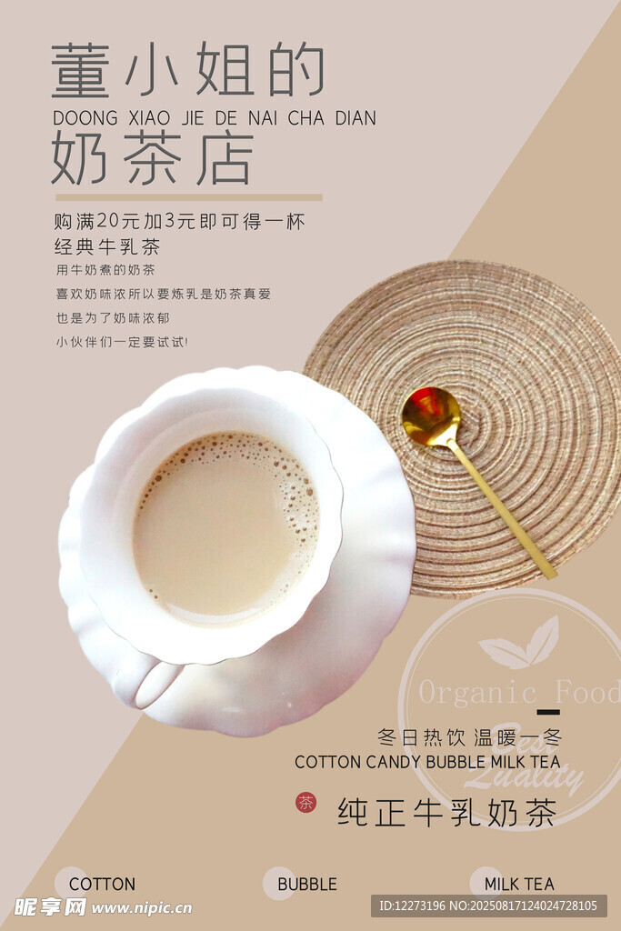 董小姐的奶茶店饮品展示