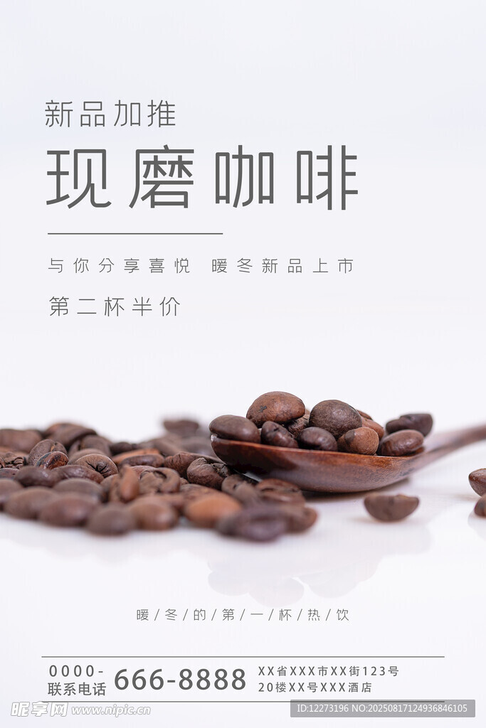现磨咖啡豆 