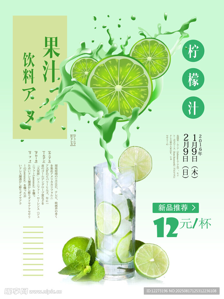 清新青柠果汁广告海报