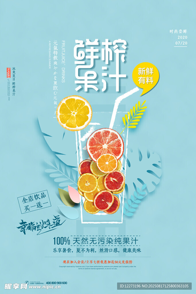 清爽鲜榨柠檬水果汁