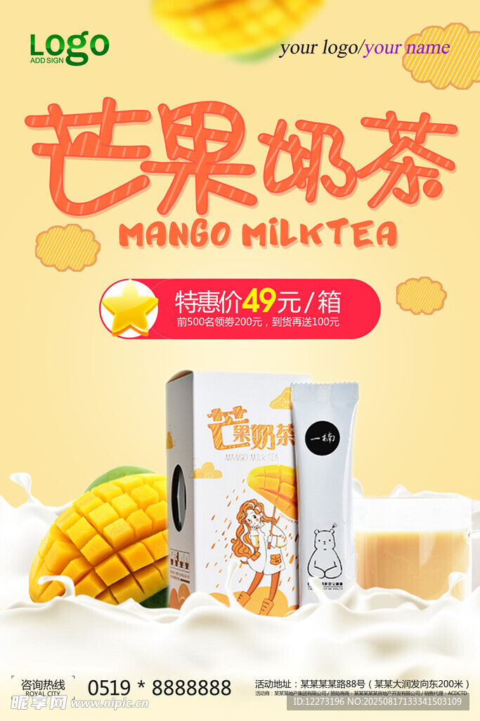 芒果邮茶饮品展示