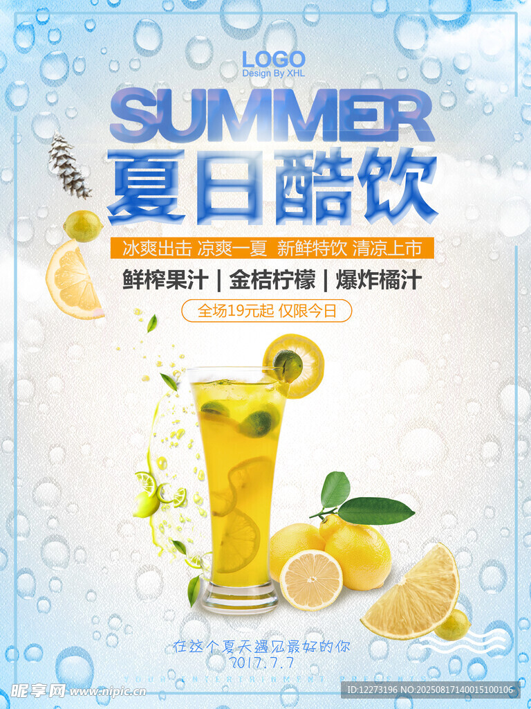 夏日酷饮海报设计