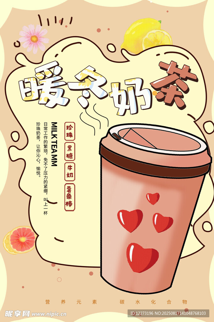 暖心奶茶 