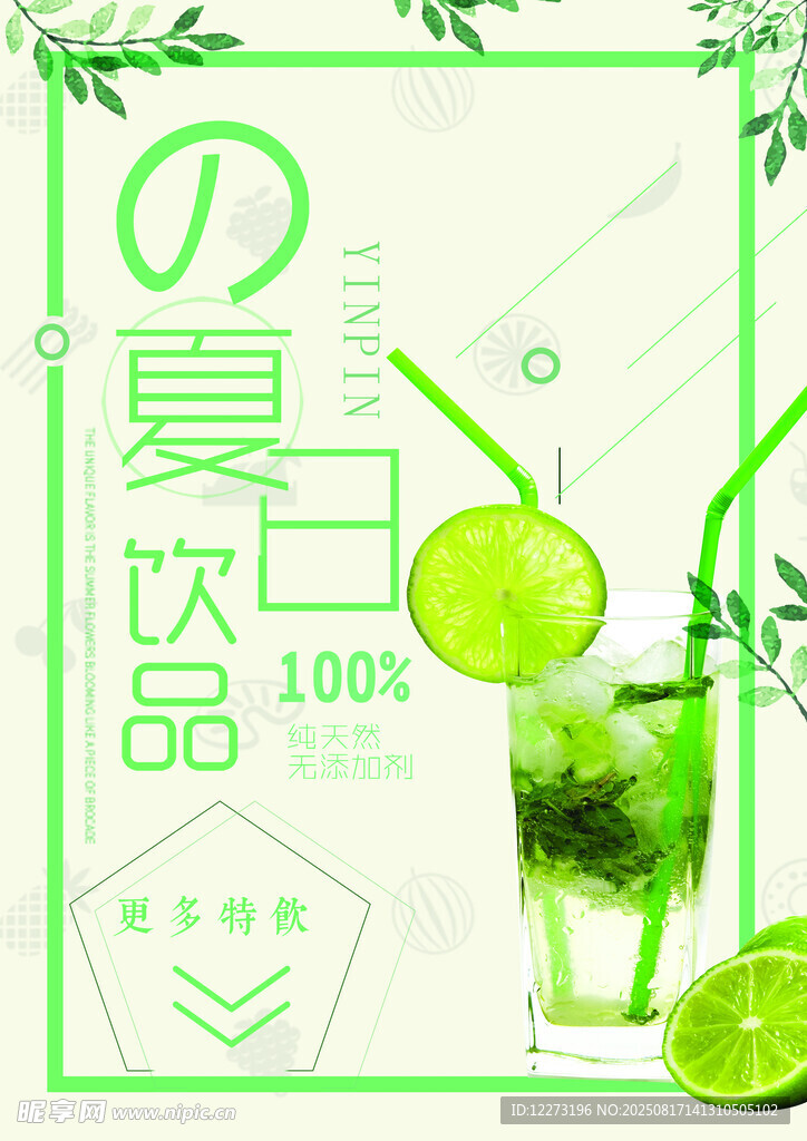 夏日清新饮品插画