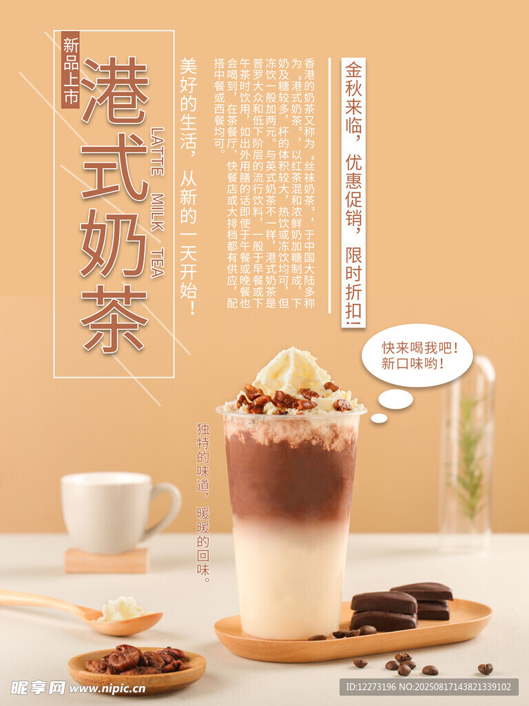 港式奶茶 
