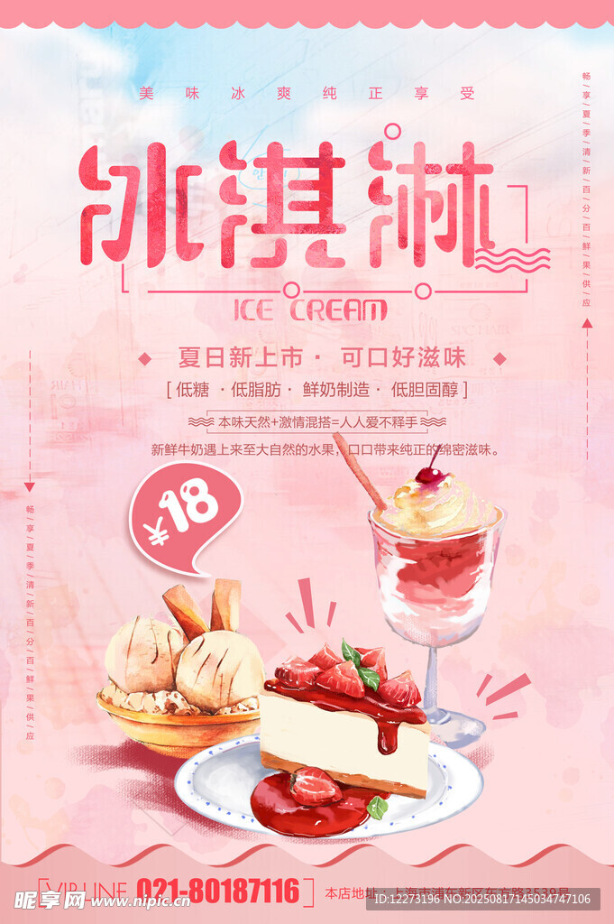 美味冰淇淋甜点特惠
