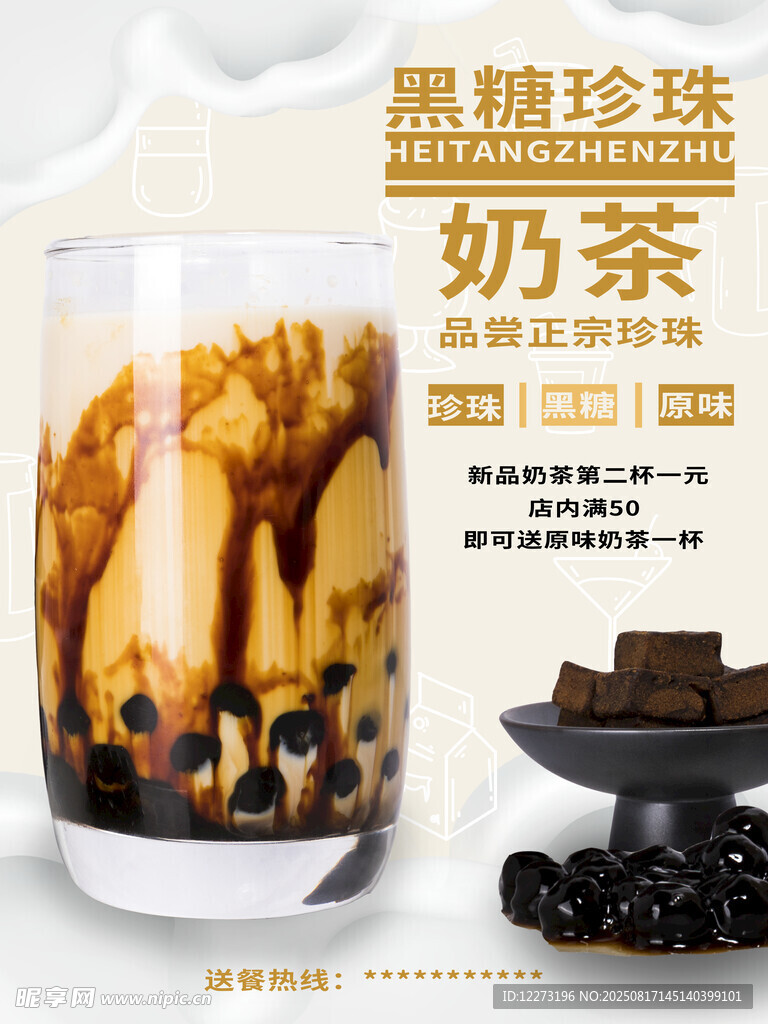 黑糖珍珠奶茶 