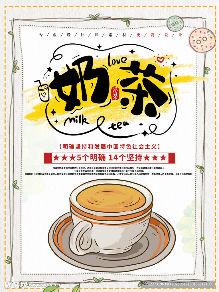 美味奶茶插画展示