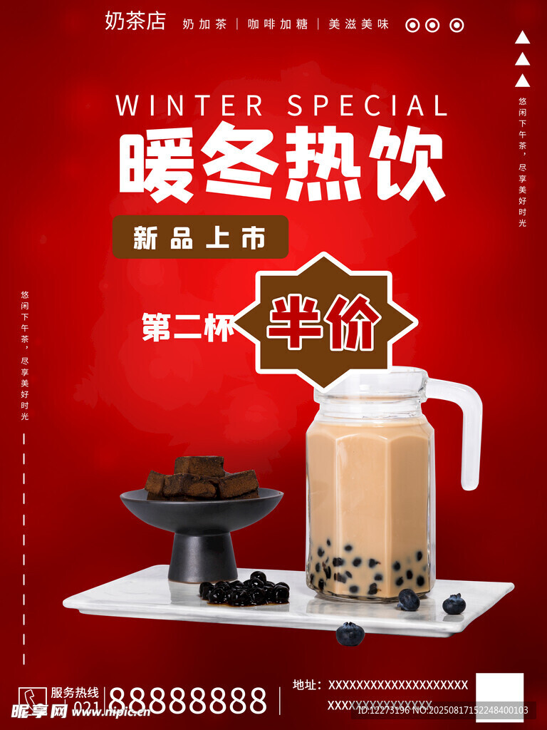 暖冬热饮半价促销活动