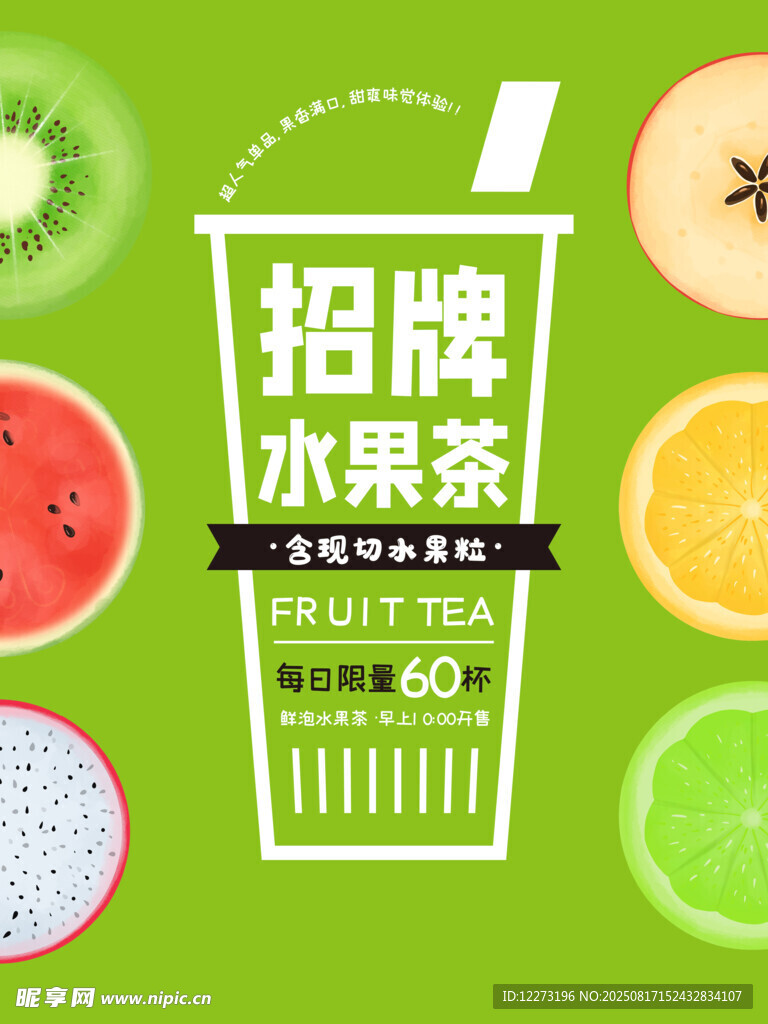 招牌水果茶 