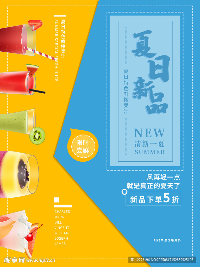 夏日新品冰淇淋海报