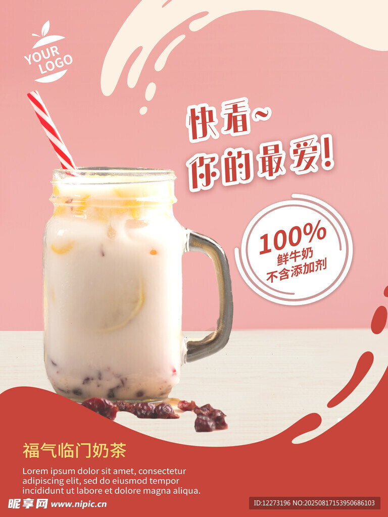 香浓奶茶 