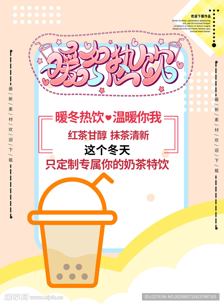 奶茶优惠活动宣传海报
