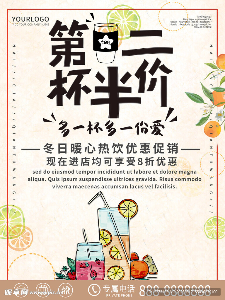 第二杯半价果汁促销海报